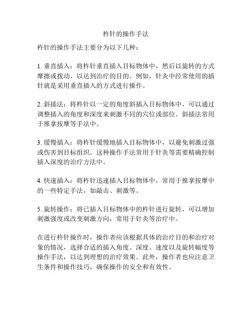 杵针的操作手法