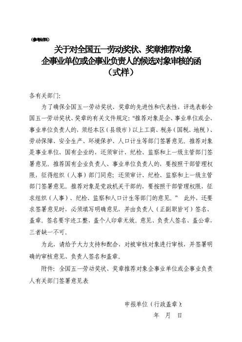 全国五一劳动奖状推荐对象企事业单位有关部门签署意见表
