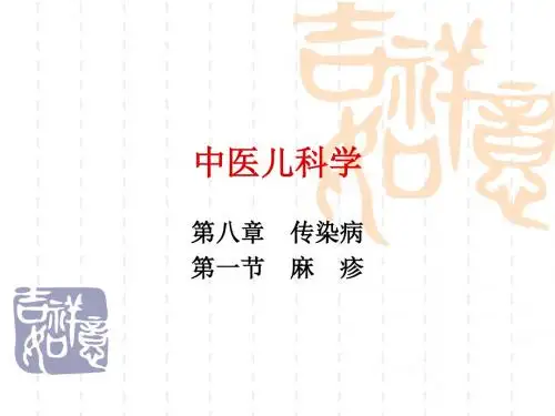 麻疹的说课课件.ppt