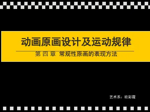 原画设计-人物的走路动作