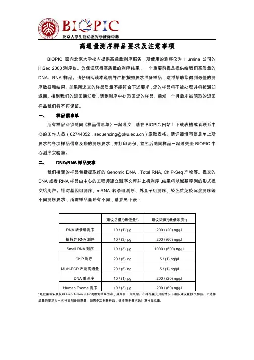 高通量测序样品要求及注意事项高通量测序样品要求及注意事项