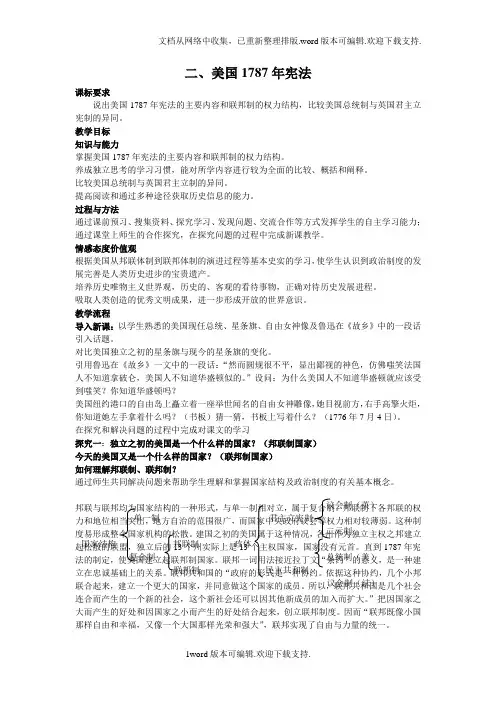 美国1787年宪法