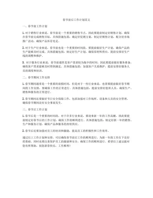 春节前后工作计划范文