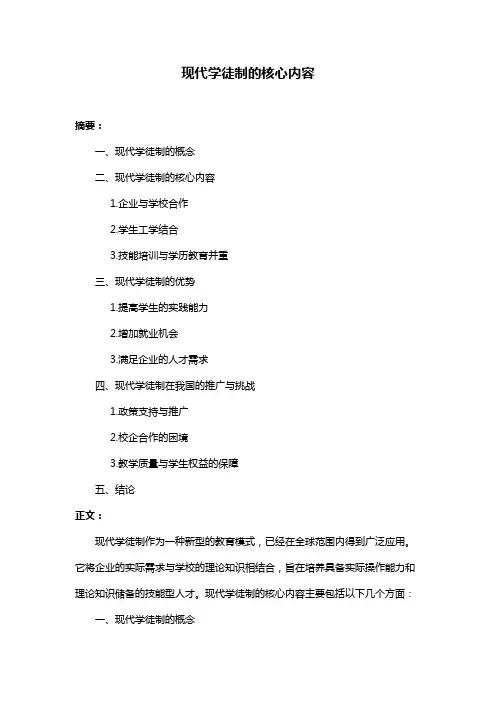 现代学徒制的核心内容
