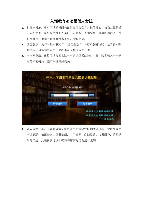 入馆教育移动版使用方法