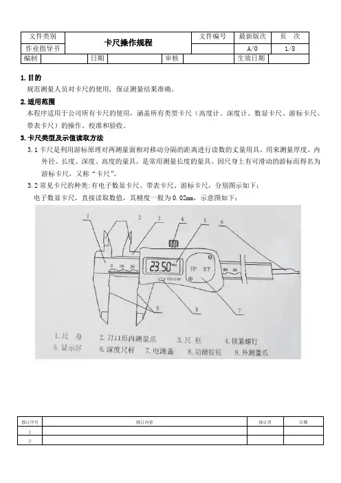 卡尺操作规程