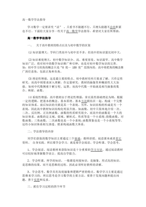 高一数学学法指导