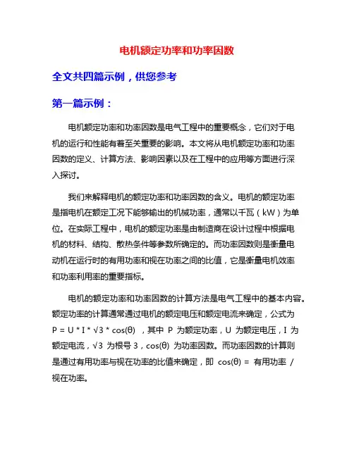 电机额定功率和功率因数