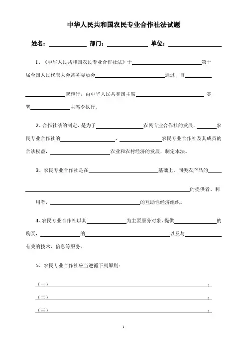 合作社法试题