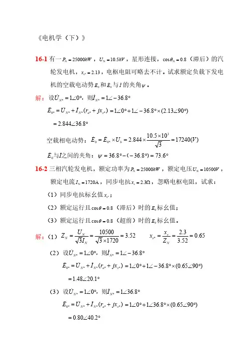 《电机学(下)》作业答案