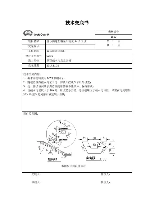 截水沟技术交底书