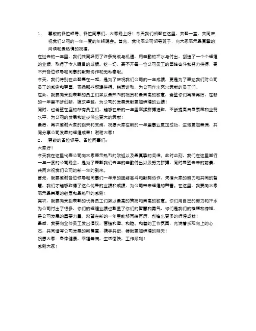 公司活动晚会领导致辞精选范文五篇