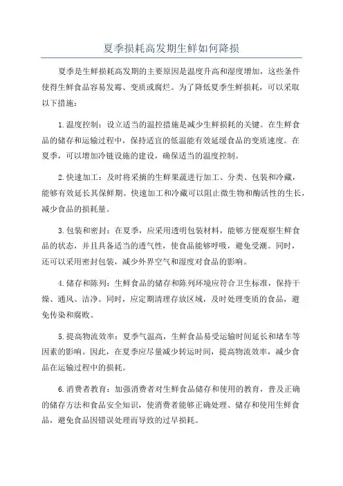夏季损耗高发期生鲜如何降损