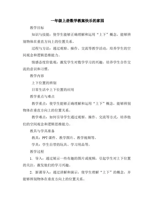 一年级上册数学教案-五位置与顺序-上下∣北师大版