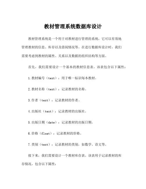 教材管理系统数据库设计