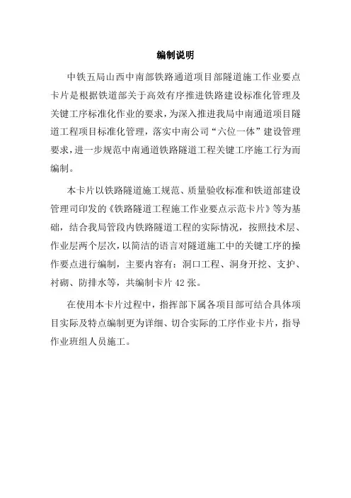 推荐-隧道施工作业要点卡片  精品