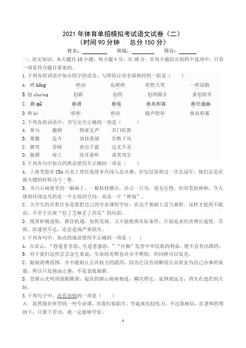 2021全国体育单招语文模拟试题(二)
