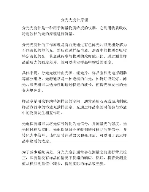 分光光度计原理