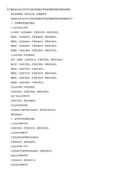 广东汕头中考分数线（2012年）