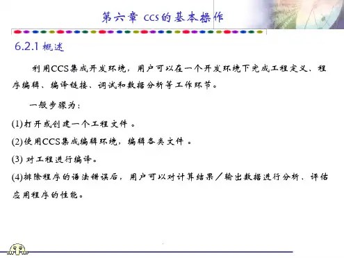 ccs的基本操作