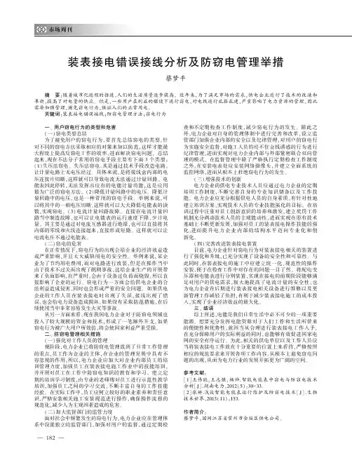 装表接电错误接线分析及防窃电管理举措