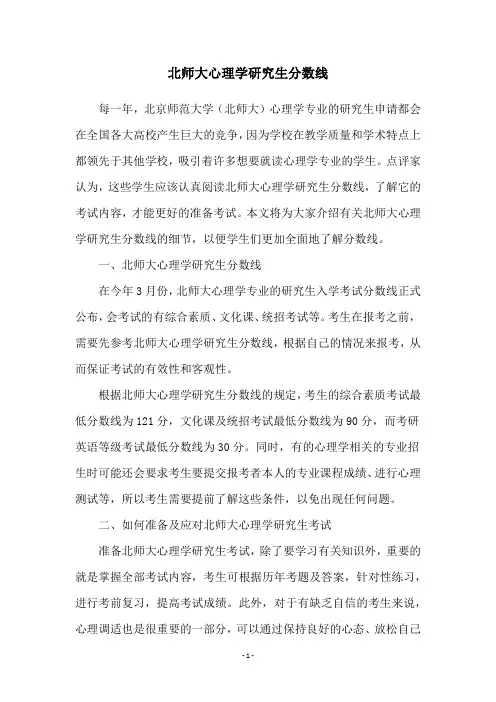北师大心理学研究生分数线