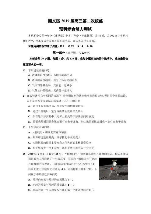 2019年北京市顺义区高三二模物理试卷