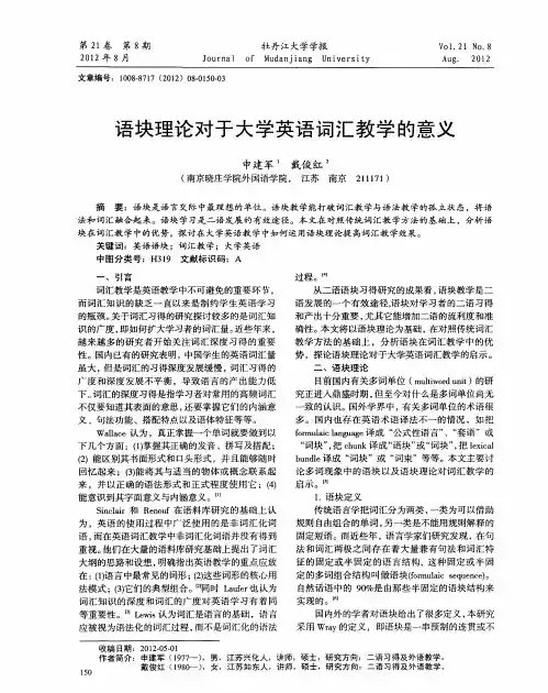 语块理论对于大学英语词汇教学的意义