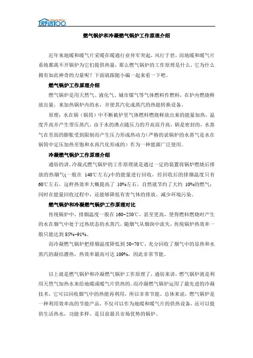 燃气锅炉和冷凝燃气锅炉工作原理介绍