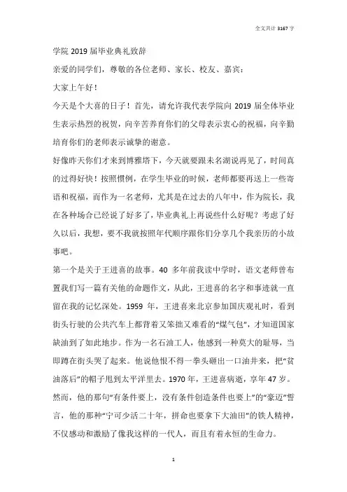 学院2019届毕业典礼致辞