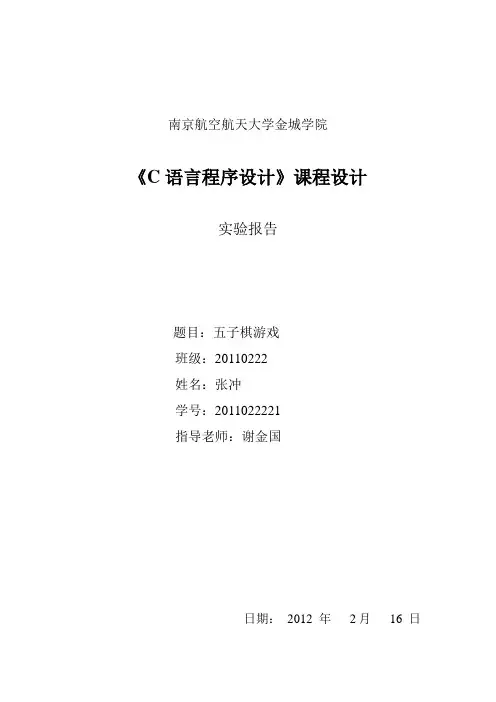 南京航空航天大学金城学院3