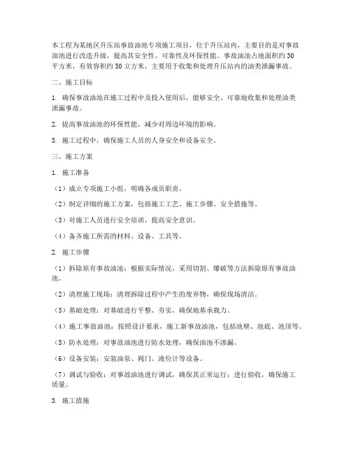 升压站事故油池专项方案