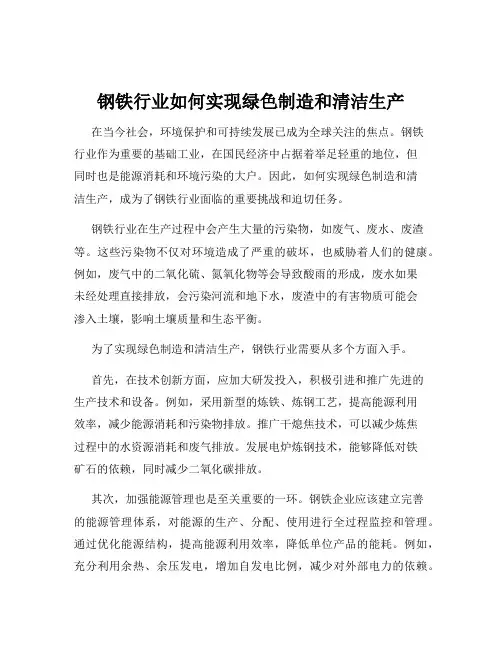 钢铁行业如何实现绿色制造和清洁生产