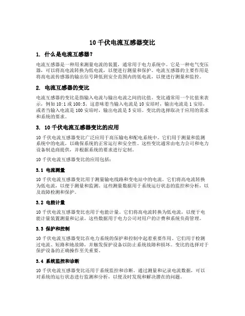 10千伏电流互感器变比