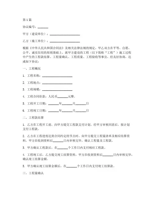 工程封帐协议书范本(3篇)