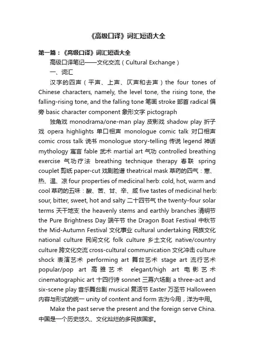 《高级口译》词汇短语大全
