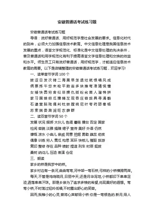 安徽普通话考试练习题