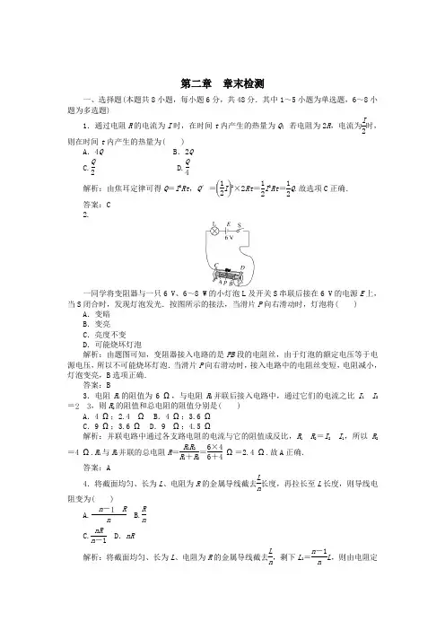 2019_2020学年高中物理第二章恒定电流章末检测(含解析)新人教版选修3_1