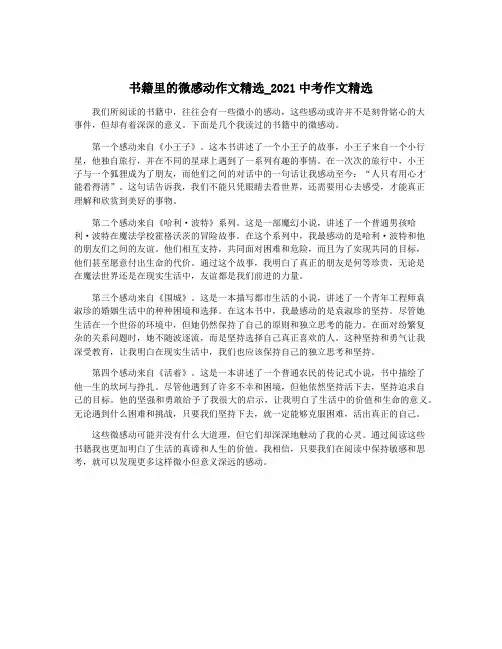 书籍里的微感动作文精选_2021中考作文精选