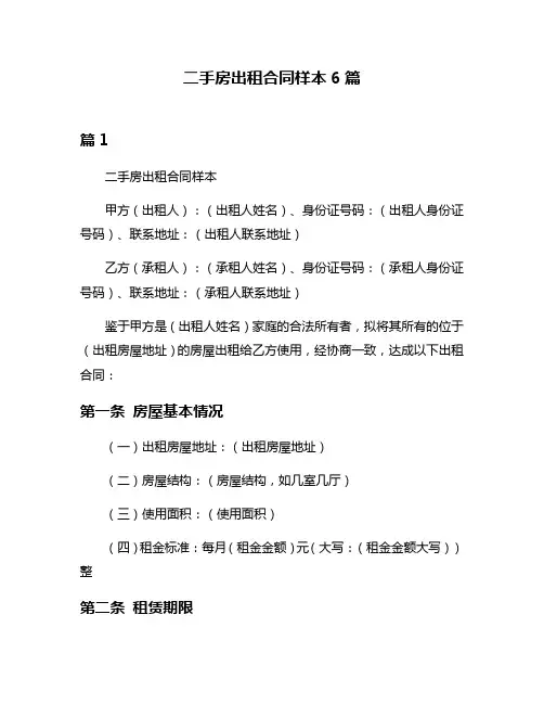 二手房出租合同样本6篇