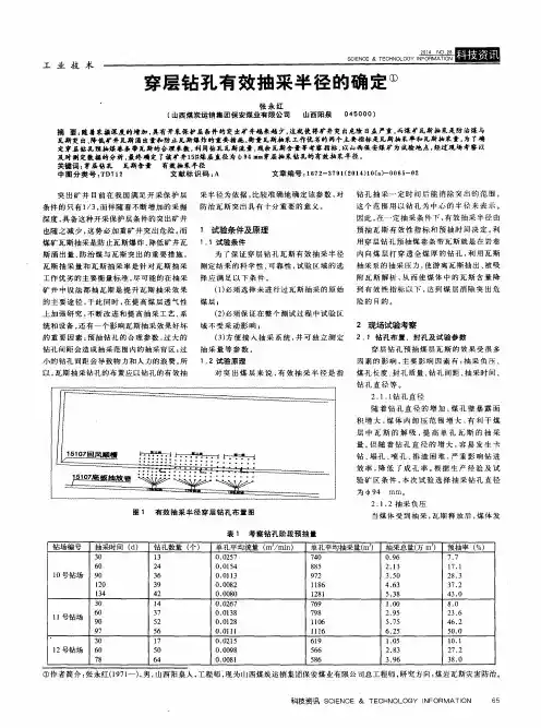 穿层钻孔有效抽采半径的确定