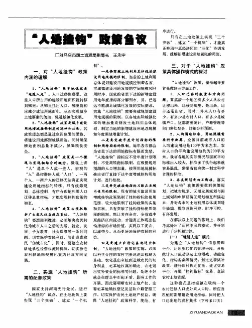 ＂人地挂钩＂政策刍议