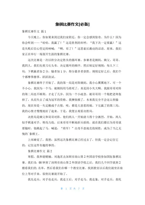 象棋比赛作文[必备]