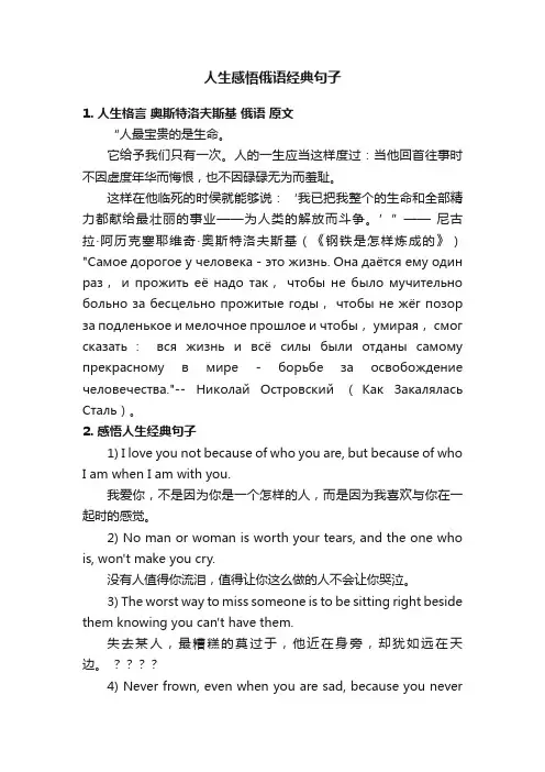 人生感悟俄语经典句子