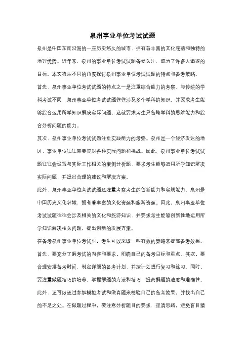 泉州事业单位考试试题