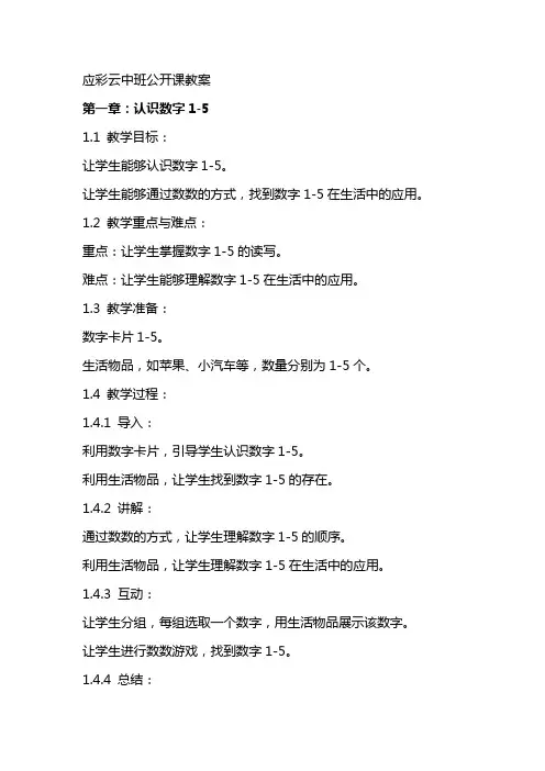 应彩云中班公开课教案