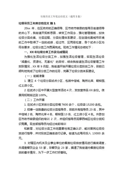 垃圾吊员工年度总结范文（通用3篇）