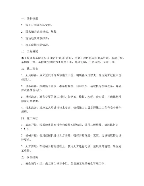 工地基坑开挖专项方案