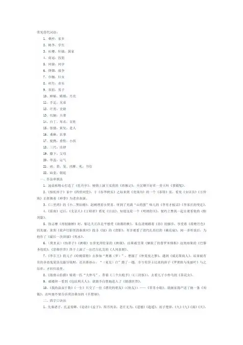 常见借代词语
