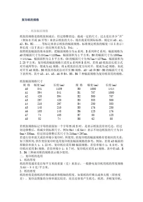 A类、B类 尺寸 - 复印纸的规格